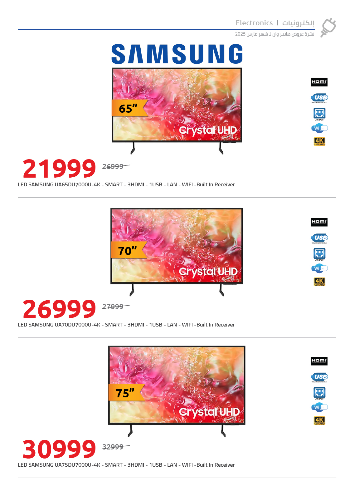 hyper-one offers from 10mar to 21mar 2025 عروض هايبر وان من 10 مارس حتى 21 مارس 2025 صفحة رقم 3